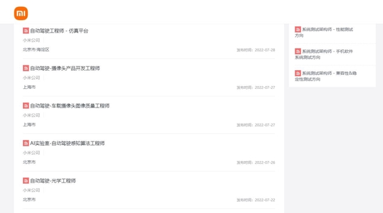 图片来源：小米招聘官网截图