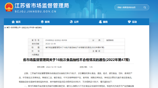 南京双吉农业黑莓酒酒精度不符合标准,青岛裕丰酒业玉露百香果利口酒不符合质量要求