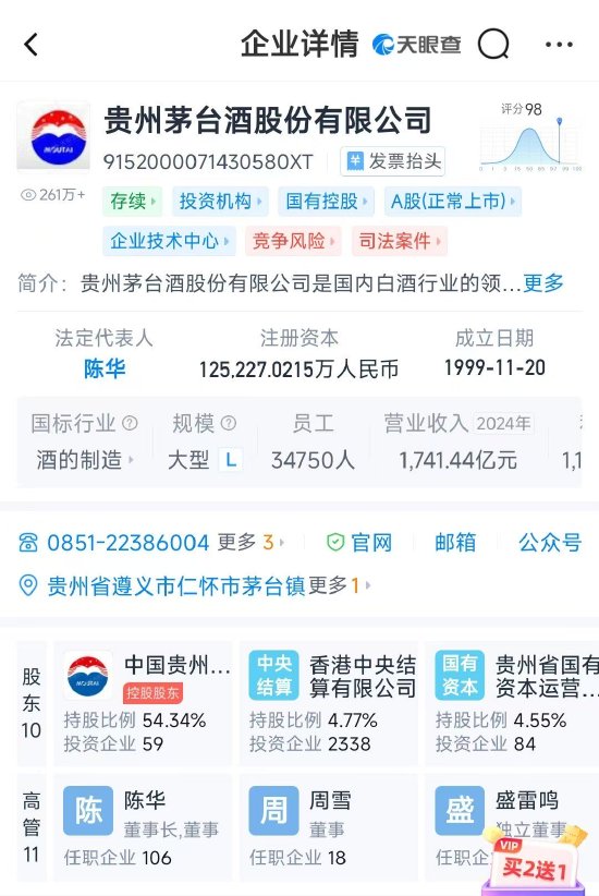 湖南在线:和信通-茅台股份公司完成工商信息变更
