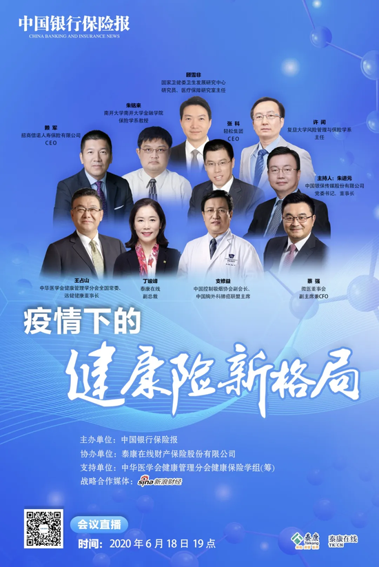 直播预告 | 疫情下的健康险新格局|新冠肺炎_新浪财经_新浪网