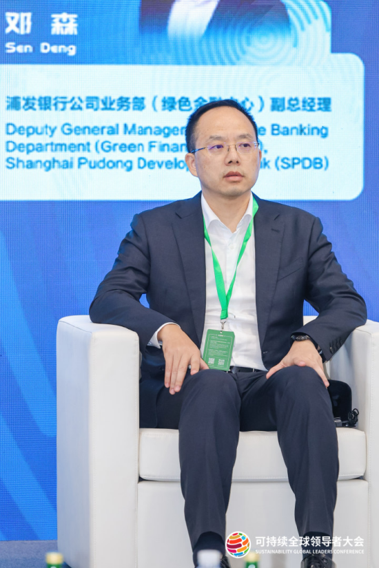 （浦发银行公司业务部（绿色金融中心）副总经理邓森发言）