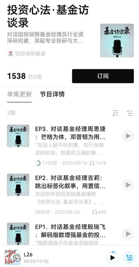 国投瑞银基金《投资心法·基金访谈录》、《投资心得·基金聊天局》栏目：引导投资者建立长期理性投资观