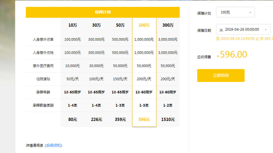 图片截自易安保险官网