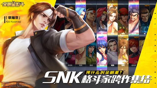 SNK格斗家跨作集结