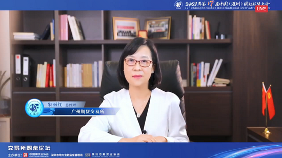 广期所总经理朱丽红探索期货市场服务中国经济绿色转型发展的新方式和