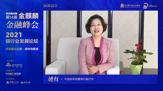 邮储银行副行长姚红商业银行应提高站位将双碳目标融入到经营管理的各
