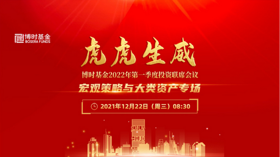 12月22日听华夏易方达等基金大咖说：2022年硬科技能否强势回归？工薪族第一只基金？