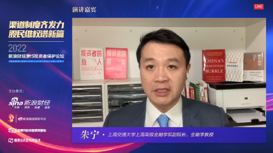 为什么A股投资者保护具有挑战性？上海交大金融院副院长朱宁提出三个关键点