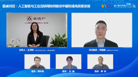李捷晖：不管是工业互联网的生产者、应用者还是运维者，最后还是要以人为本、为人服务