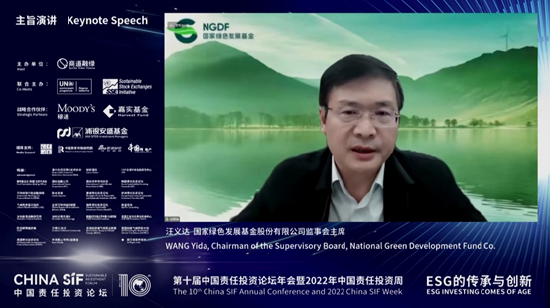 China SIF｜汪义达：绿色投资践行ESG投资理念