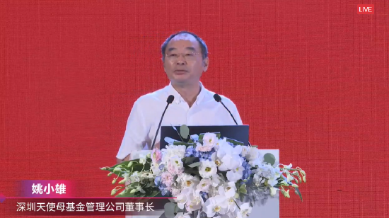 深圳天使母基金董事长姚小雄：公司使命就是发展战略性新兴产业和未来产业