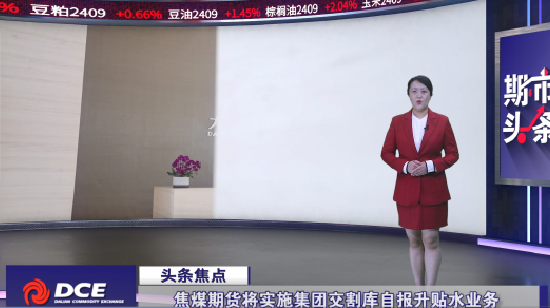 DCE一周市场观察20240614