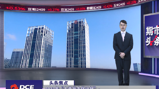 DCE一周市场观察20240614