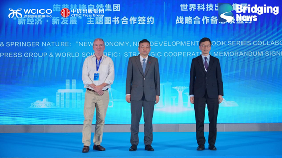 中信出版集团国际版权合作项目签约仪式