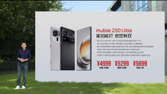 努比亚Z80 Ultra发布：搭载第五代骁龙8至尊版，售价4999元起