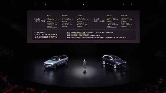 26.58万起！全新乐道L90定档5月9日交车