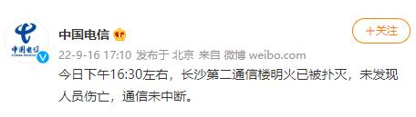 “长沙”长沙一电信大厦起火，中国电信回应：明火已被扑灭，未发现人员伤亡