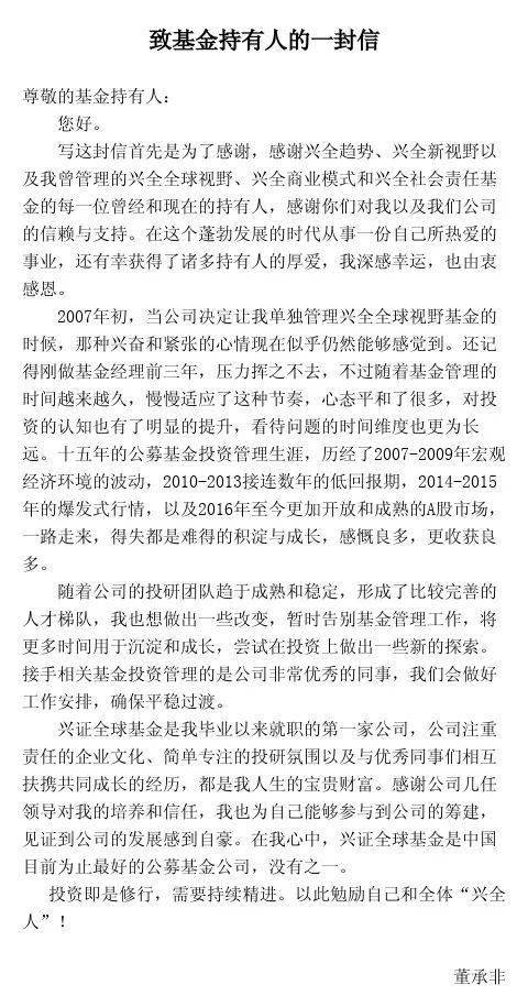 董承非作别兴证全球基金，盘点过往产品年化回报17.04%控制风险能力强