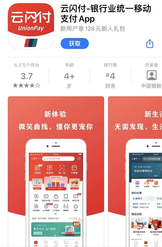 图片来源：苹果应用商店截图