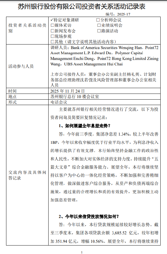 苏州银行：2025年全年利润分配总额及现金分红比例将根据全年最新经营情况确定