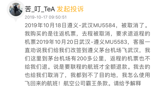 (投诉页面截图)