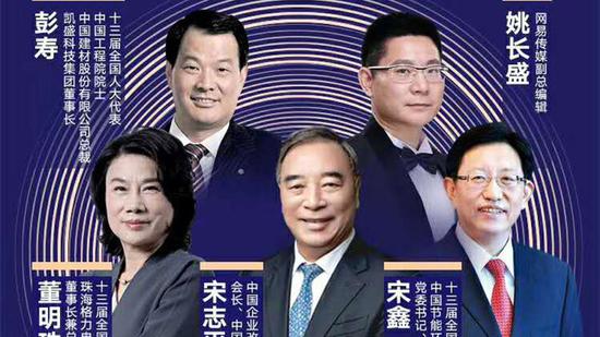 14:30直播中国企业大讲堂：董明珠、宋志平等对话