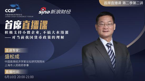 20:00直播：盛松成谈对当前我国货币政策的理解