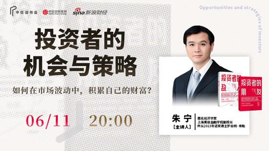 20:00起直播| 朱宁谈如何在市场波动中积累自己的财富