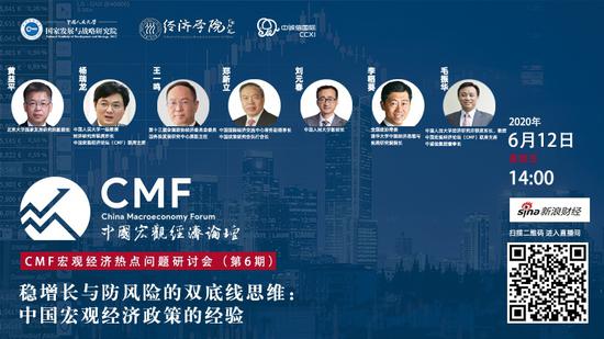 14:00直播CMF研讨会:毛振华李稻葵刘元春解读经济形势