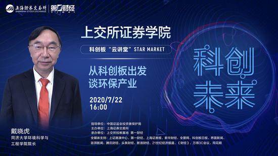 《科创未来》:同济大学戴晓虎谈环保产业变化与机遇