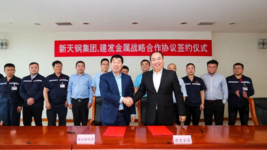 建发股份子公司建发金属与新天钢集团签订战略合作协议
