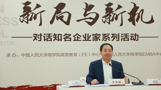 王玉锁：对于行业有深刻理解的企业 互联网时代机遇大于挑战