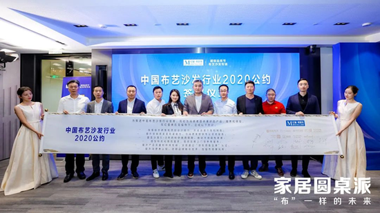 红星美凯龙和各位品牌商代表签署行业公约