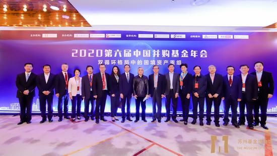 热议困境资产重组 2020中国并购基金年会盛大召开