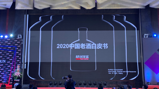 胡润发布2020中国老酒白皮书 预计2021年突破千亿市场规模