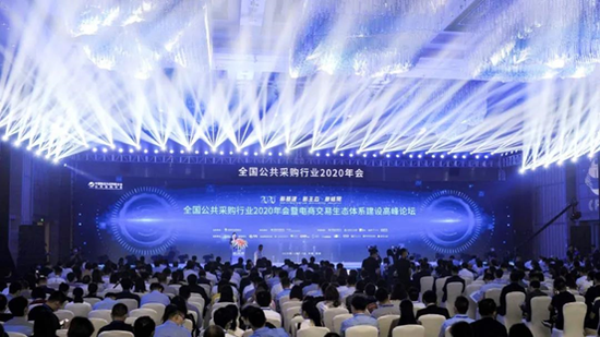 直击现场|公共采购行业2020年会首日开幕，600+采购人齐聚鹏城