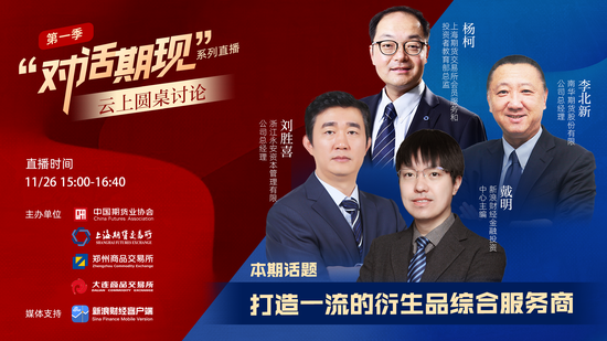 上期所杨柯：要继续发挥好市场枢纽作用 更好的服务市场