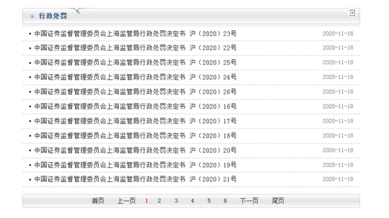 十一道“金牌” 监管重罚内幕交易“窝案”