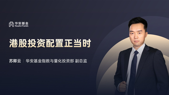 1月19日华安鹏华国泰汇添富直播解析港股、新能车、酒等投资机遇