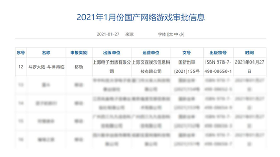 中手游《斗罗大陆-斗神再临》版号获批 游戏预计年内上线