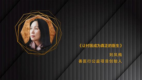 刘凤梅：让村医成为真正的医生