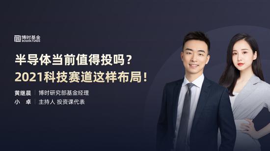 2月24日博时华安华宝广发等基金直播，解析港股、半导体、消费等