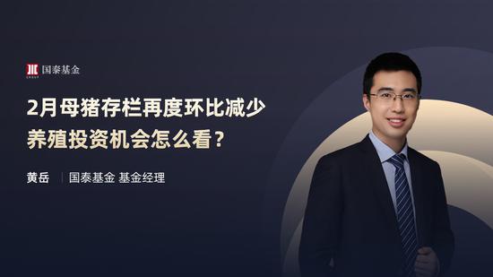 3月10日国泰广发博时富国等基金直播解析养殖化工消费A股行情