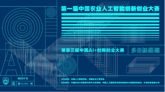“第一届中国农业人工智能创新创业大赛报名正式开启