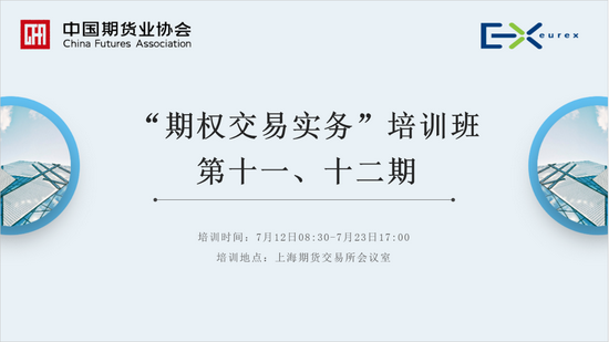 中国期货业协会 期权交易实务 培训班在上海成功举办 新浪财经 新浪网