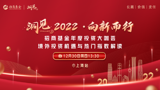 12月30日重点关注五场直播：博时基金投资总监赵云阳、平安基金投资总监高莺与你共话2021年的基金江湖