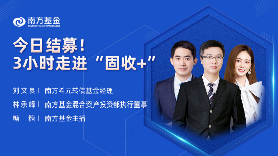 “2月23日重点关注五场直播：南方基金执行董事林乐峰、平安基金副总监张俊生聊聊2022年投资趋势