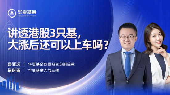 “3月22日重点关注五场直播：华夏数量投资部副总裁鲁亚运、天风证券分析师刘晨明为您解读值得关注的投资机会