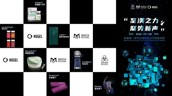 “渼颜空间新品元宇宙发布会成功举办，轮廓美学正式启航