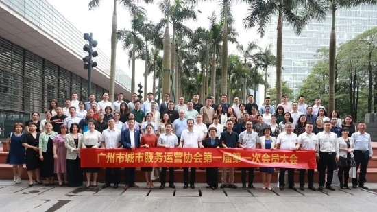 “蓄力探索，共谋发展，越秀服务当选广州市城市服务运营协会副会长单位